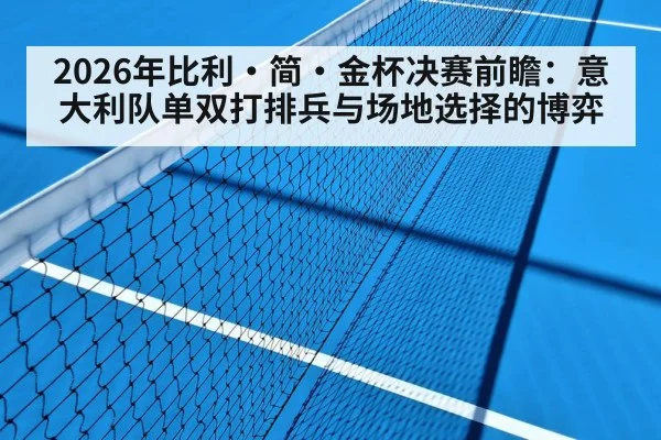 indoor hard tennis court
